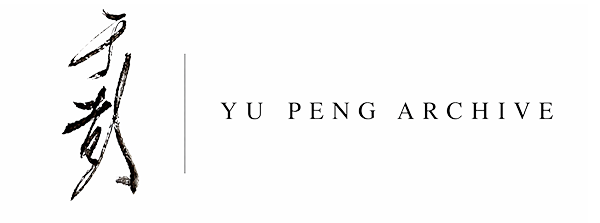 于彭‧Yu Peng Archive